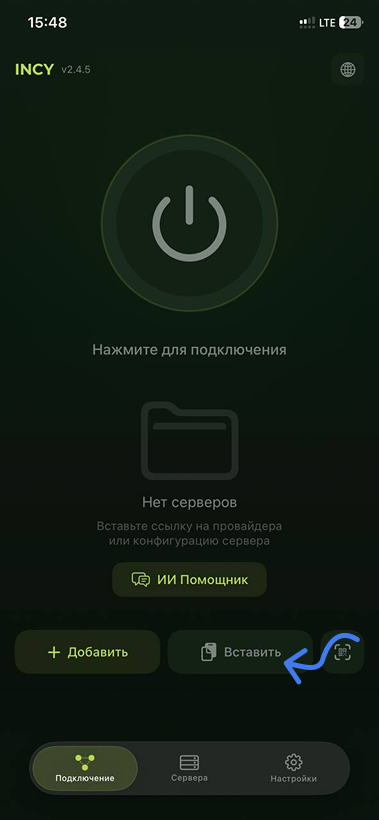Вставка ключа