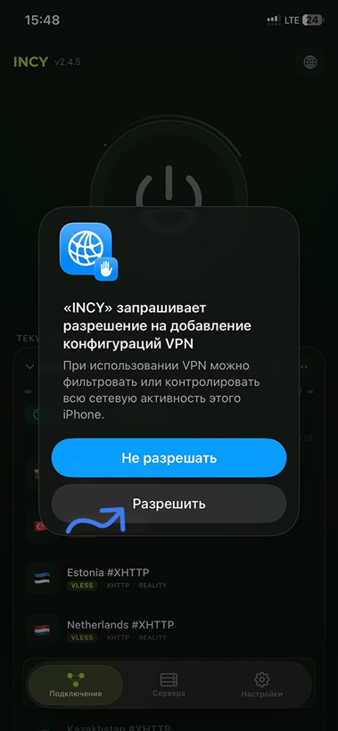 Разрешение VPN-конфигурации